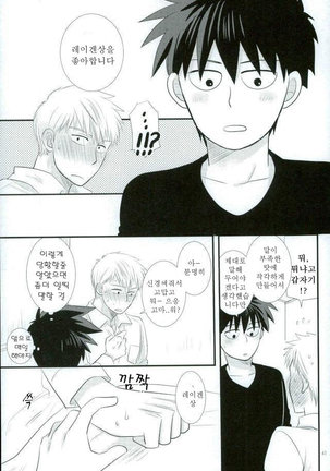 Sukida nante Kiitenai! Page #39