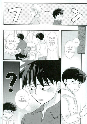 Sukida nante Kiitenai! Page #50