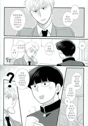 Sukida nante Kiitenai! Page #28