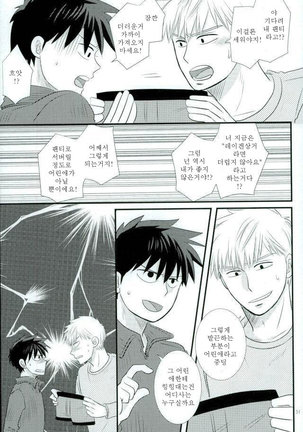 Sukida nante Kiitenai! Page #49