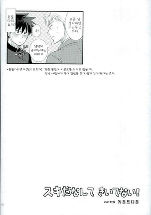Sukida nante Kiitenai! Page #20