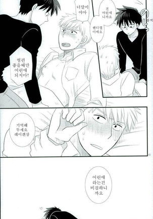 Sukida nante Kiitenai! Page #41