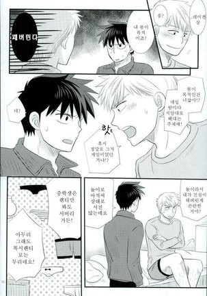 Sukida nante Kiitenai! Page #48