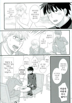 Sukida nante Kiitenai! Page #17
