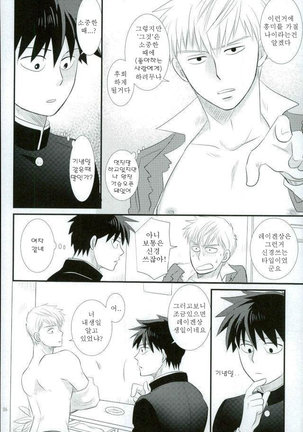 Sukida nante Kiitenai! Page #24