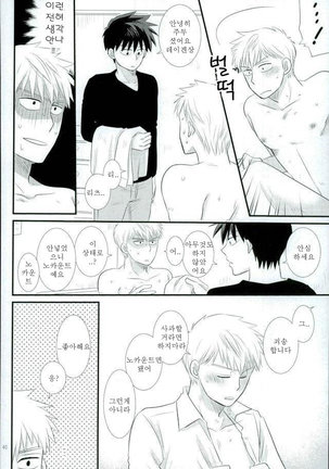 Sukida nante Kiitenai! Page #38