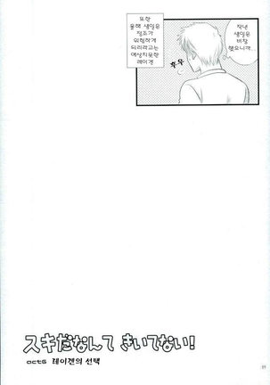 Sukida nante Kiitenai! Page #27