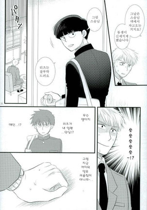Sukida nante Kiitenai! Page #30