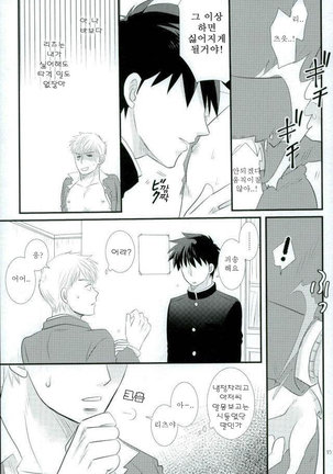 Sukida nante Kiitenai! Page #23