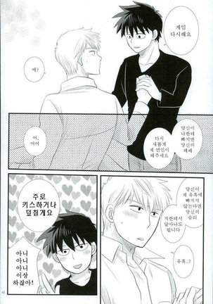 Sukida nante Kiitenai! Page #40