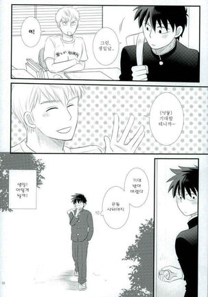 Sukida nante Kiitenai! Page #26