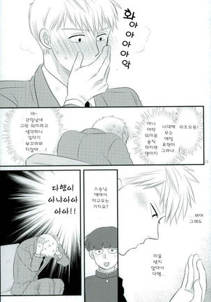 Sukida nante Kiitenai! Page #31