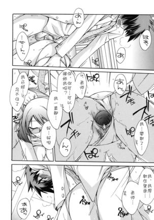 あかてんラプソディ Page #14