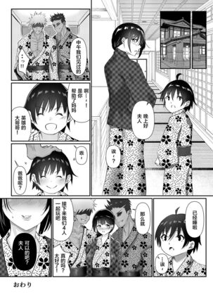 [Sashimi Teishoku (Sashimi)] Hitozuma NTR Kazoku Ryokou[Chinese]【羅莎莉亞漢化】 Page #27