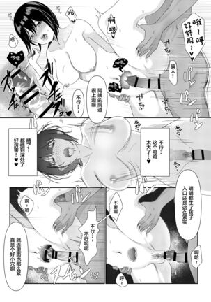 [Sashimi Teishoku (Sashimi)] Hitozuma NTR Kazoku Ryokou[Chinese]【羅莎莉亞漢化】 Page #15