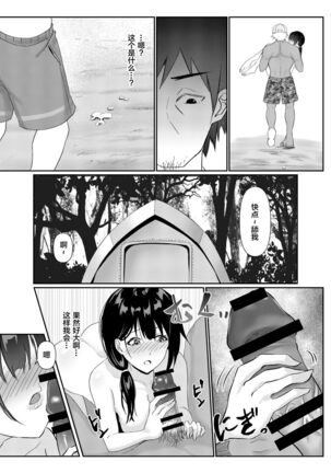 [Sashimi Teishoku (Sashimi)] Hitozuma NTR Kazoku Ryokou[Chinese]【羅莎莉亞漢化】 - Page 19