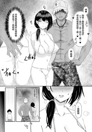 [Sashimi Teishoku (Sashimi)] Hitozuma NTR Kazoku Ryokou[Chinese]【羅莎莉亞漢化】 Page #10