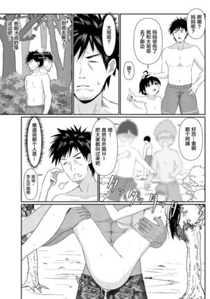 [Sashimi Teishoku (Sashimi)] Hitozuma NTR Kazoku Ryokou[Chinese]【羅莎莉亞漢化】 - Page 17