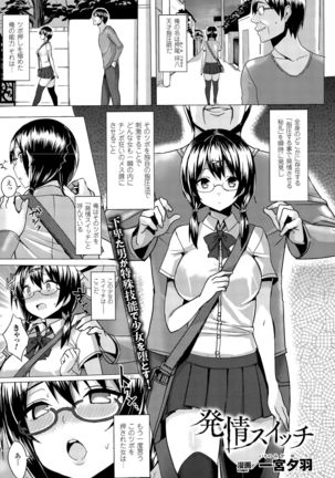 Hatsujou Switch Ch. 1-2 Page #1