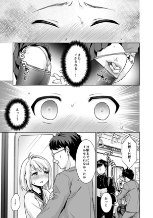 Mukuchi Shoujo no Chikan Higai 6 - Page 8