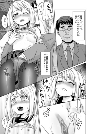 Mukuchi Shoujo no Chikan Higai 6 Page #14
