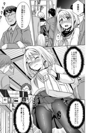 Mukuchi Shoujo no Chikan Higai 6 Page #18