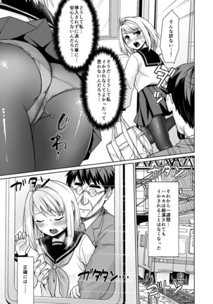 Mukuchi Shoujo no Chikan Higai 6 Page #12