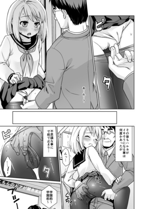Mukuchi Shoujo no Chikan Higai 6 Page #10