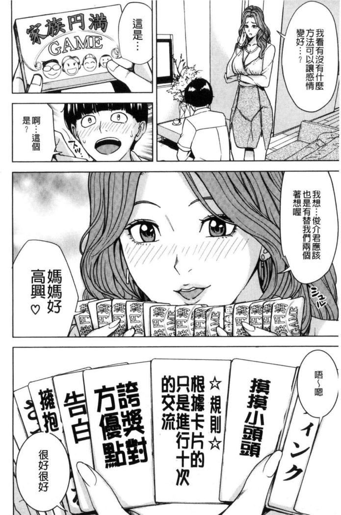 Kazoku Soukan Game - family Incest game