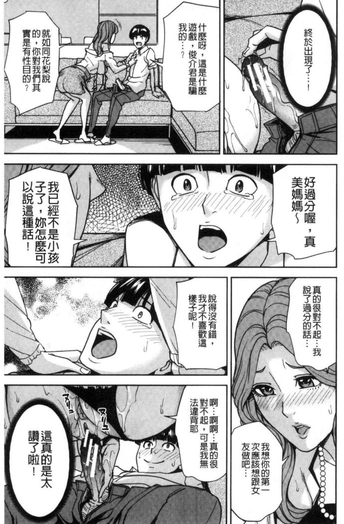 Kazoku Soukan Game - family Incest game