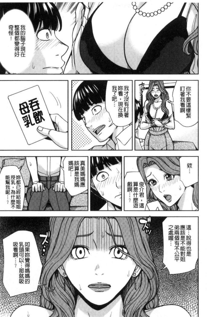 Kazoku Soukan Game - family Incest game