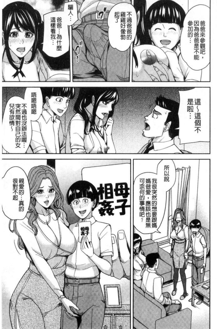 Kazoku Soukan Game - family Incest game