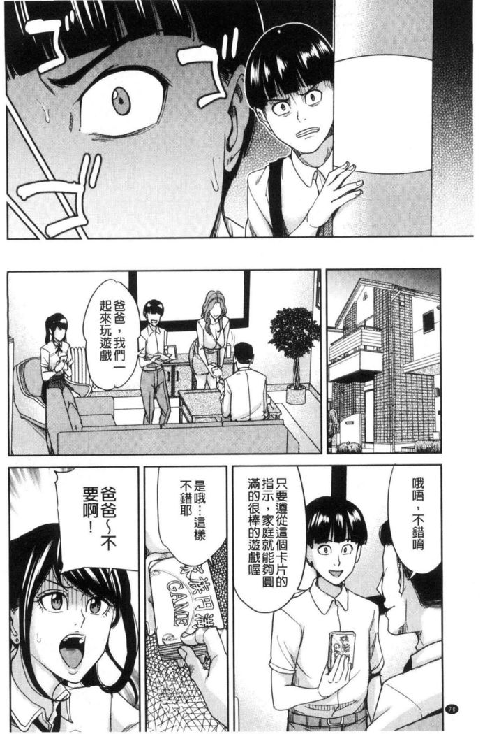 Kazoku Soukan Game - family Incest game
