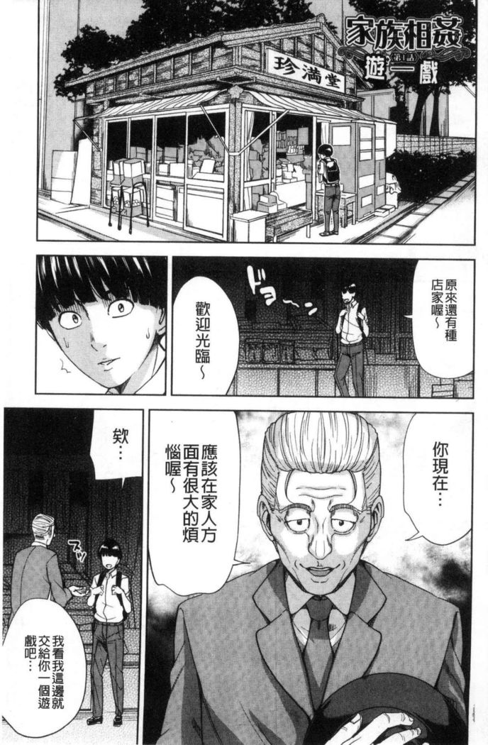 Kazoku Soukan Game - family Incest game