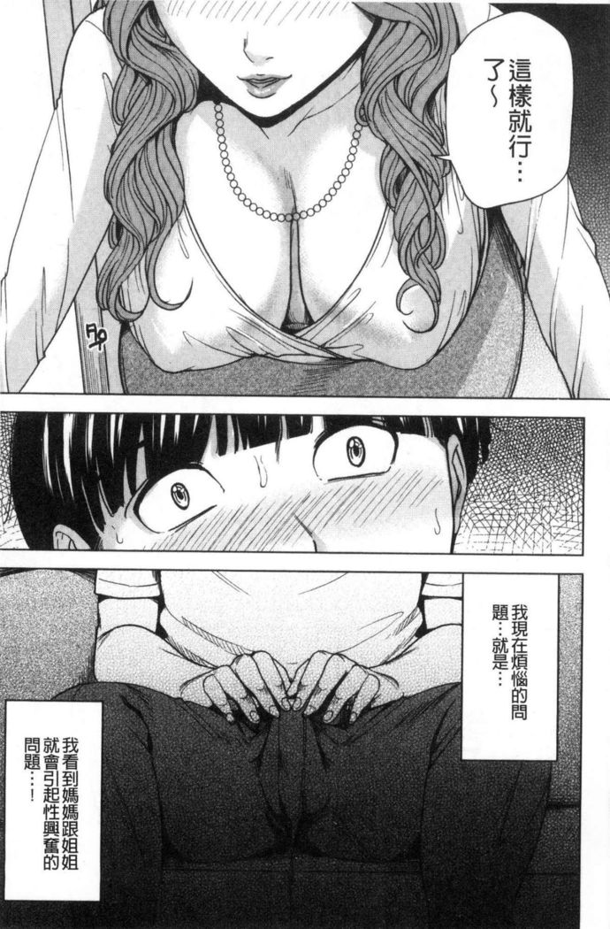 Kazoku Soukan Game - family Incest game
