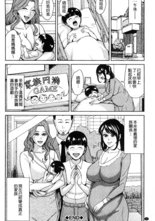 Kazoku Soukan Game - family Incest game Page #91