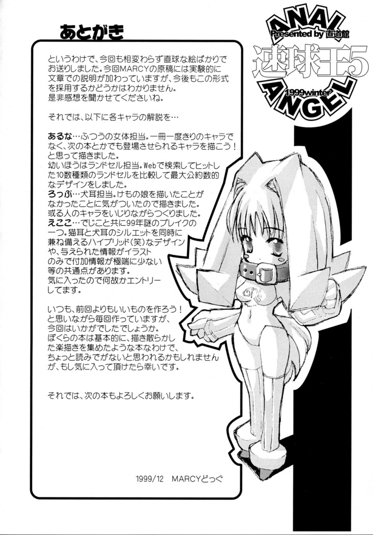 SPEED BALL KING 5 ANAL ANGEL
