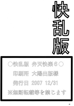 Benten Kairaku 6 Page #45
