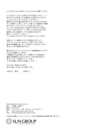 Ima kara Okita Alter to XXX Shimasu - Page 21