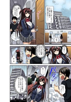 Tomei × jikanteido !? Darenimo barezu ni kanojo ni shinnyu ~ sukete irete, tomete hamete ~ - Page 6