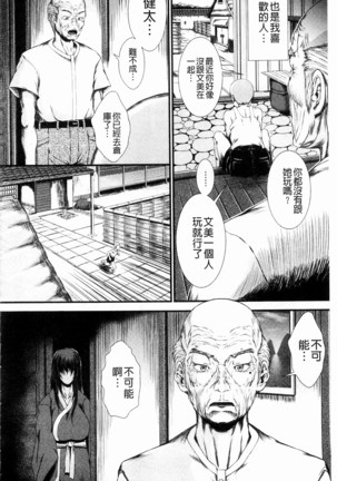 Inmen Kyoushi Page #105