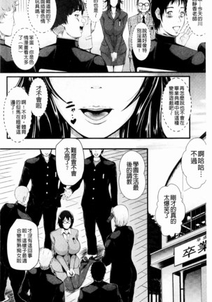 Inmen Kyoushi Page #137