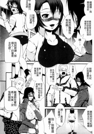 Inmen Kyoushi Page #117