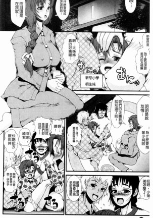 Inmen Kyoushi Page #193