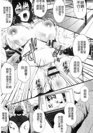 Inmen Kyoushi Page #114