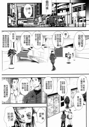 Inmen Kyoushi Page #160