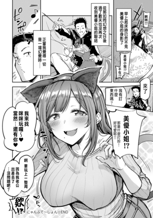 Nyanptation Page #30