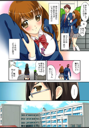 Kimi wa Boku dake no Hatsujou Kanojo ★Osananajimi ga konnani H na hazu ga nai!! Page #6