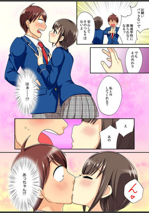 Kimi wa Boku dake no Hatsujou Kanojo ★Osananajimi ga konnani H na hazu ga nai!! - Page 84