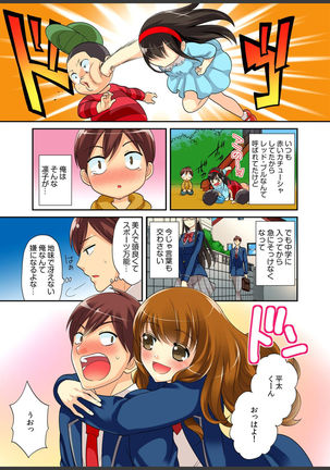 Kimi wa Boku dake no Hatsujou Kanojo ★Osananajimi ga konnani H na hazu ga nai!! Page #5